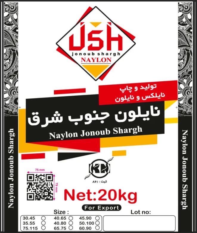 طرح بسته‌بندی نایلون جنوب شرق